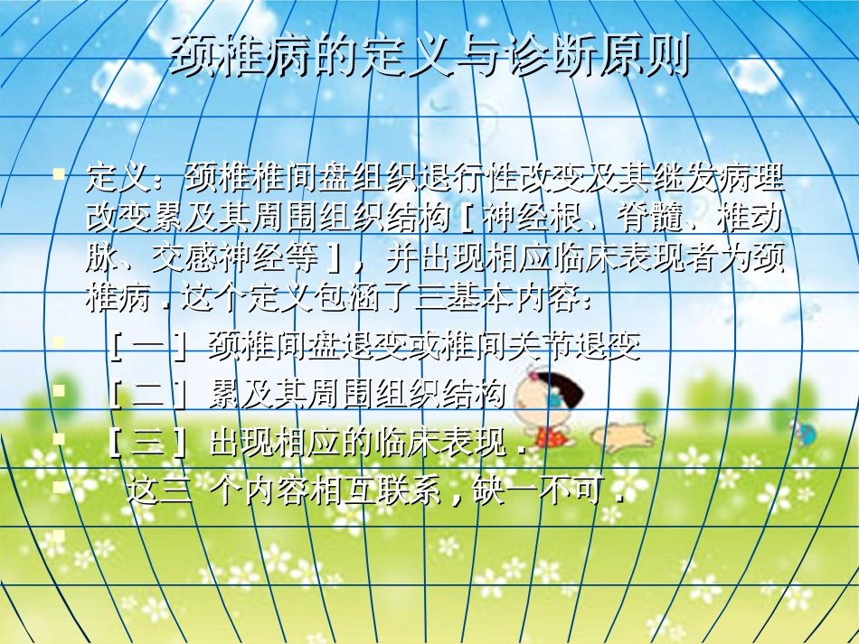 颈椎病健康知识讲座_第3页