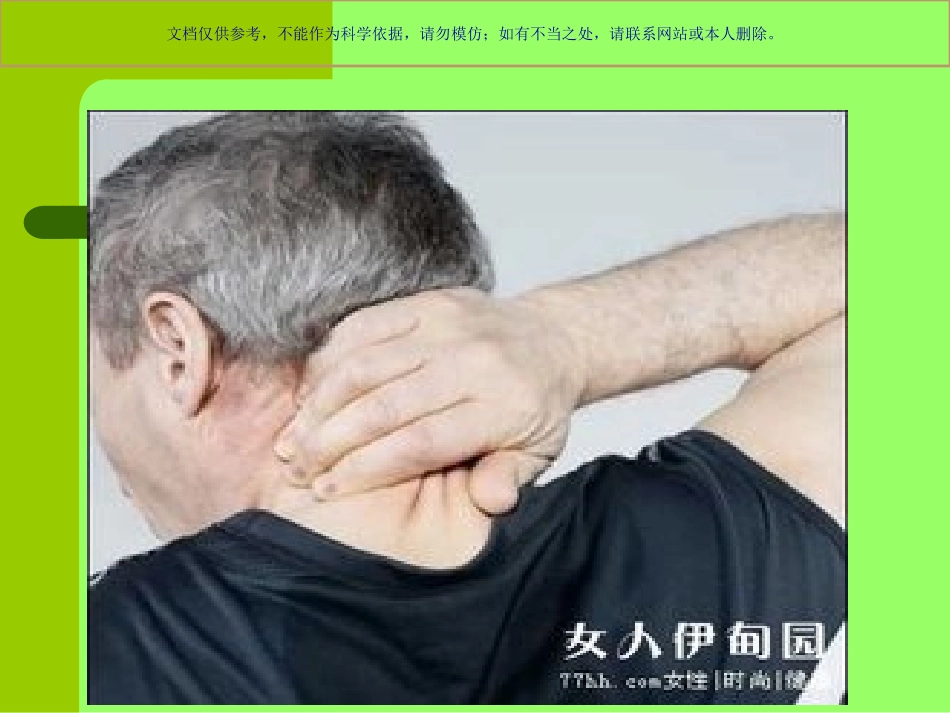 颈椎病针灸治疗课件_第2页