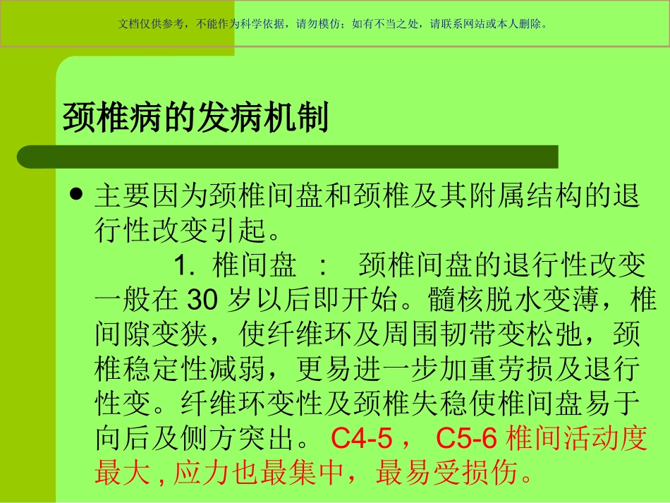 颈椎病针灸治疗课件_第3页