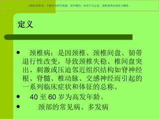 颈椎病针灸治疗课件