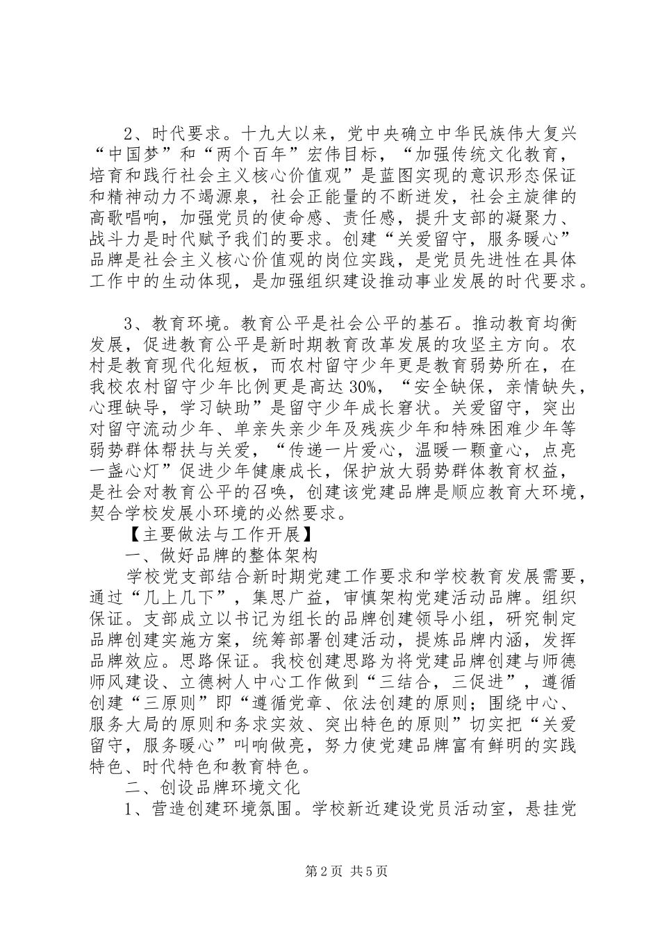 路路通党建品牌创建活动调研报告_第2页