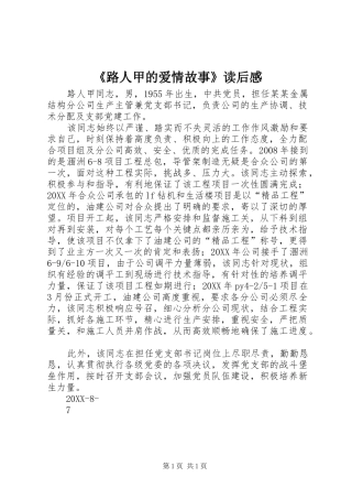 路人甲的爱情故事读后感