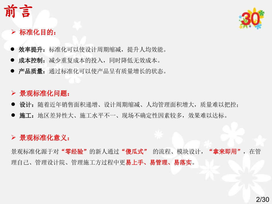 景观标准化总结_第3页