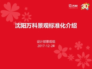 景观标准化总结