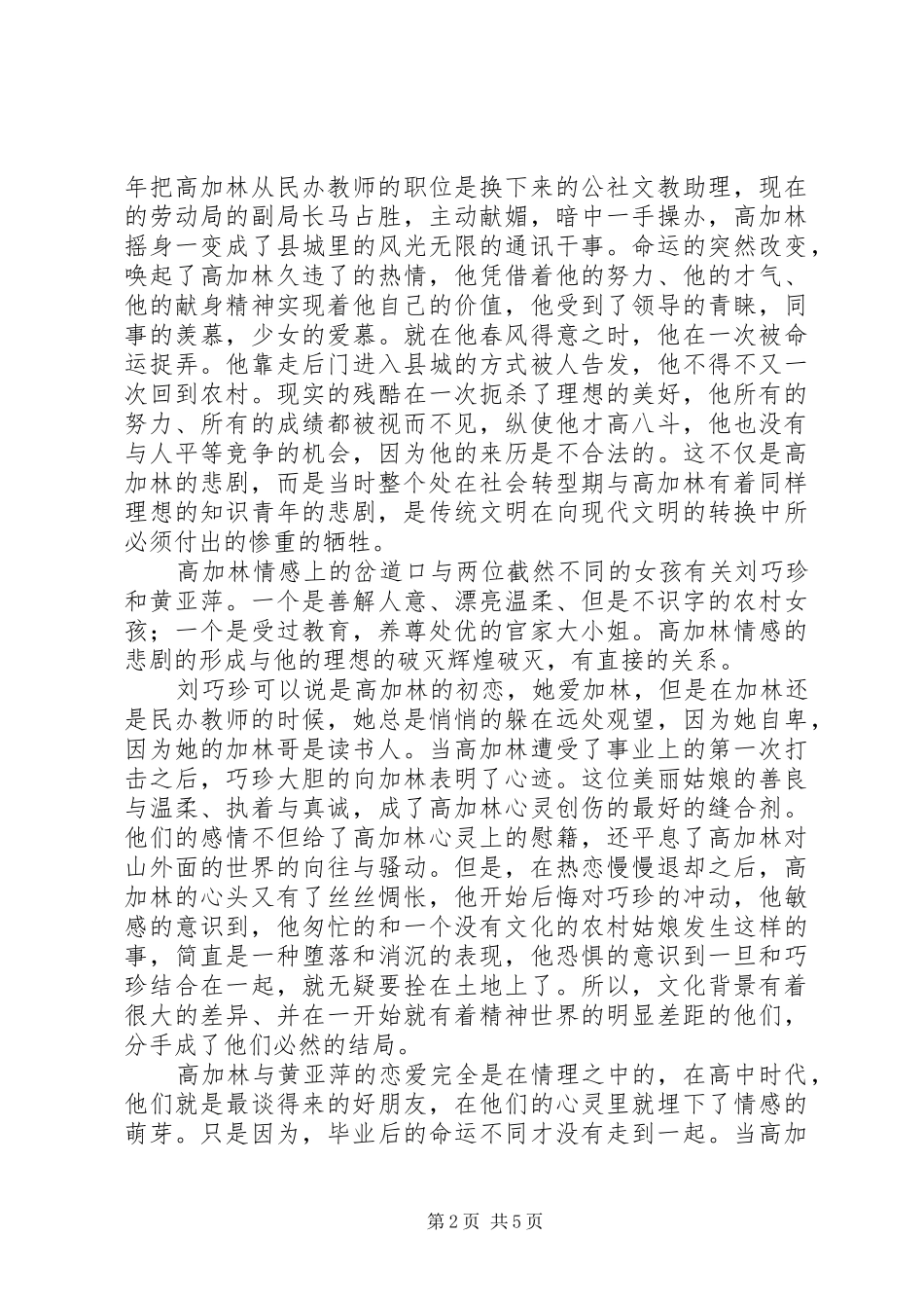 路遥的人生读后感_第2页