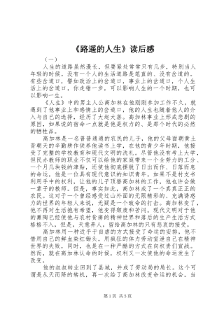 路遥的人生读后感