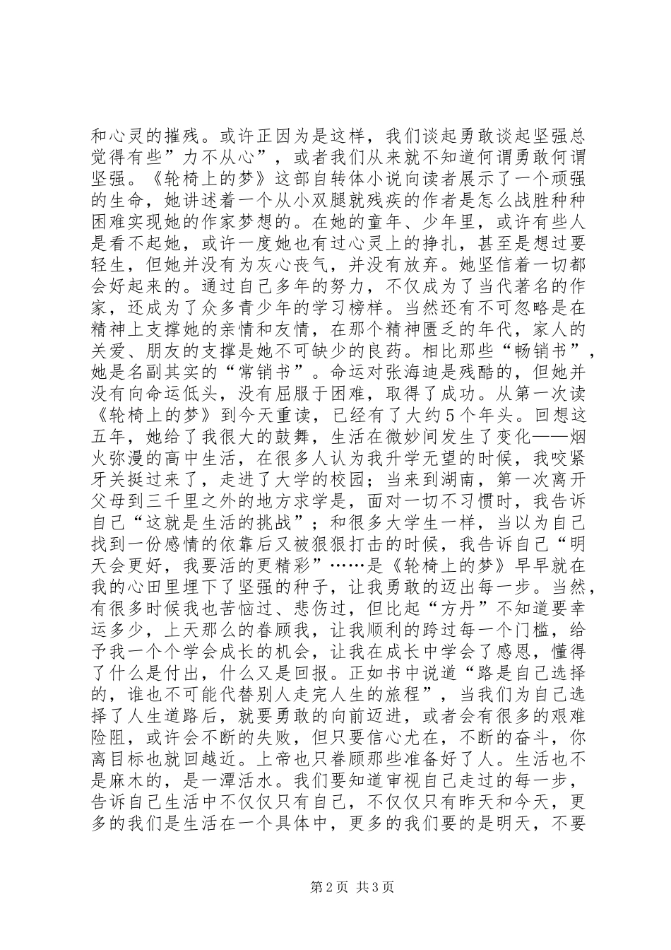 轮椅上的梦读后感_第2页