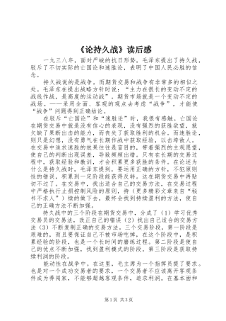 论持久战读后感