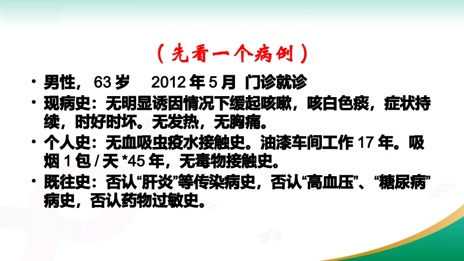 警惕那些深藏的早期肺癌_第2页