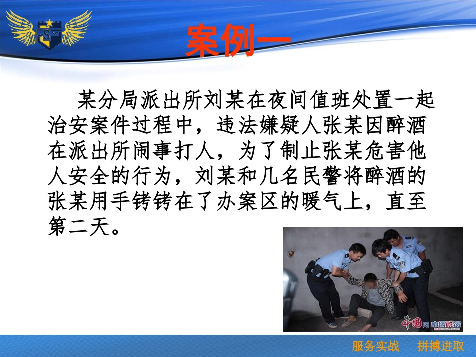 警械的正确使用以和法律适用教育课件_第3页