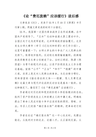 论费厄泼赖应该缓行读后感