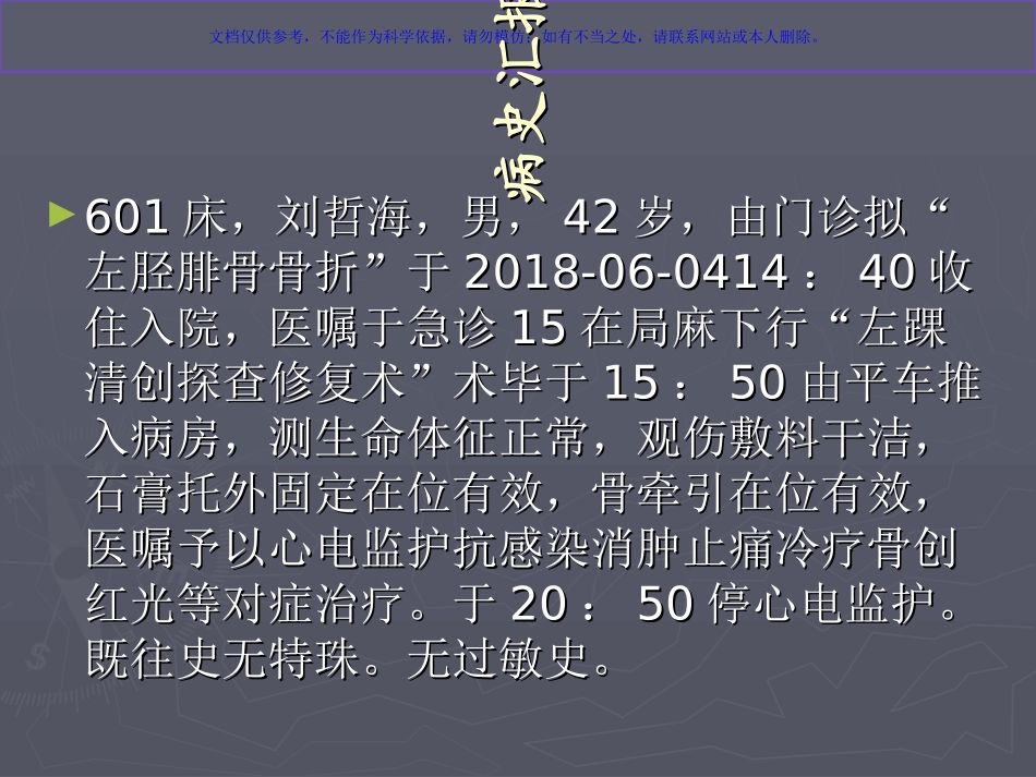 胫腓骨骨折护理查房课件_第1页