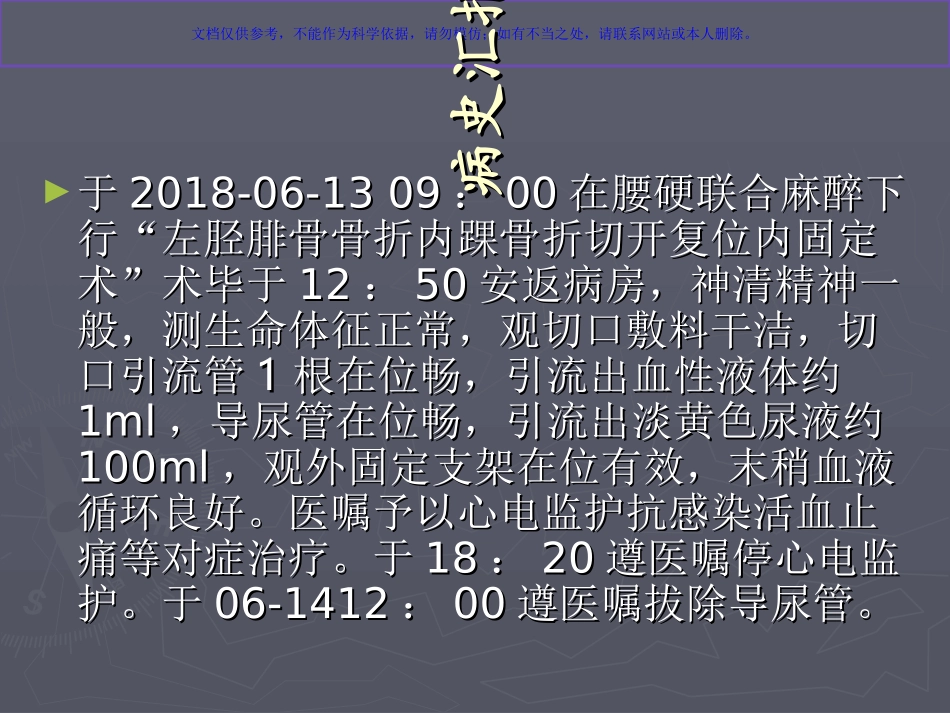 胫腓骨骨折护理查房课件_第2页