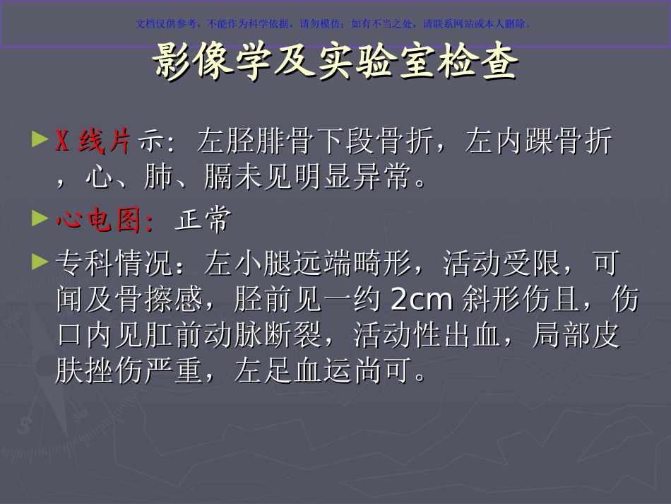 胫腓骨骨折护理查房课件_第3页