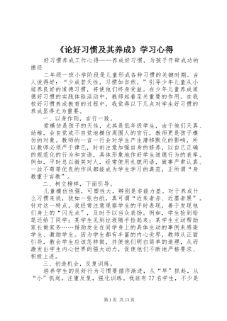 论好习惯及其养成学习心得