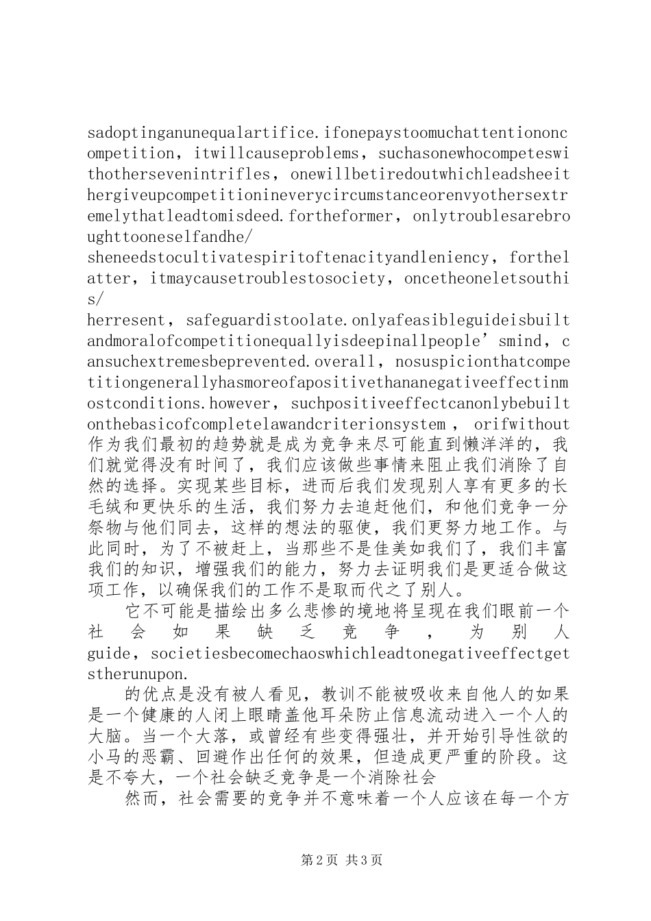 论和谐竞争心得体会_第2页