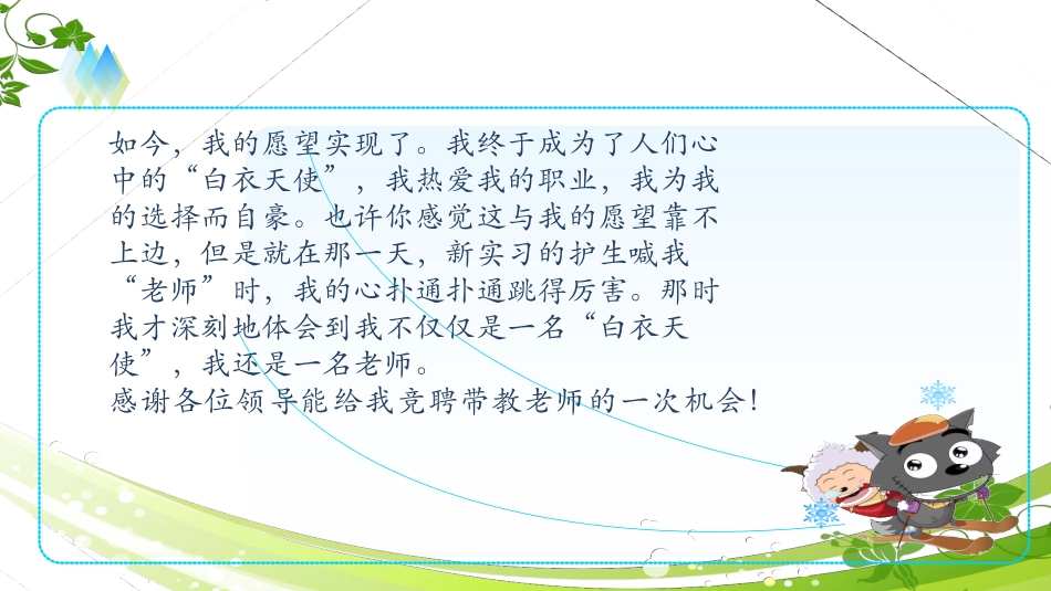 竞聘带教老师_第3页