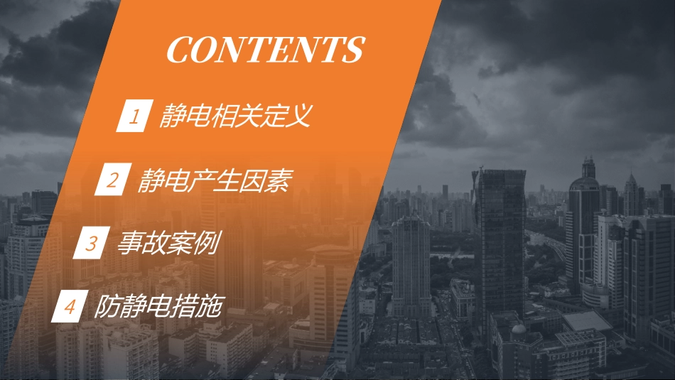 静电的危害及预防措施培训_第2页