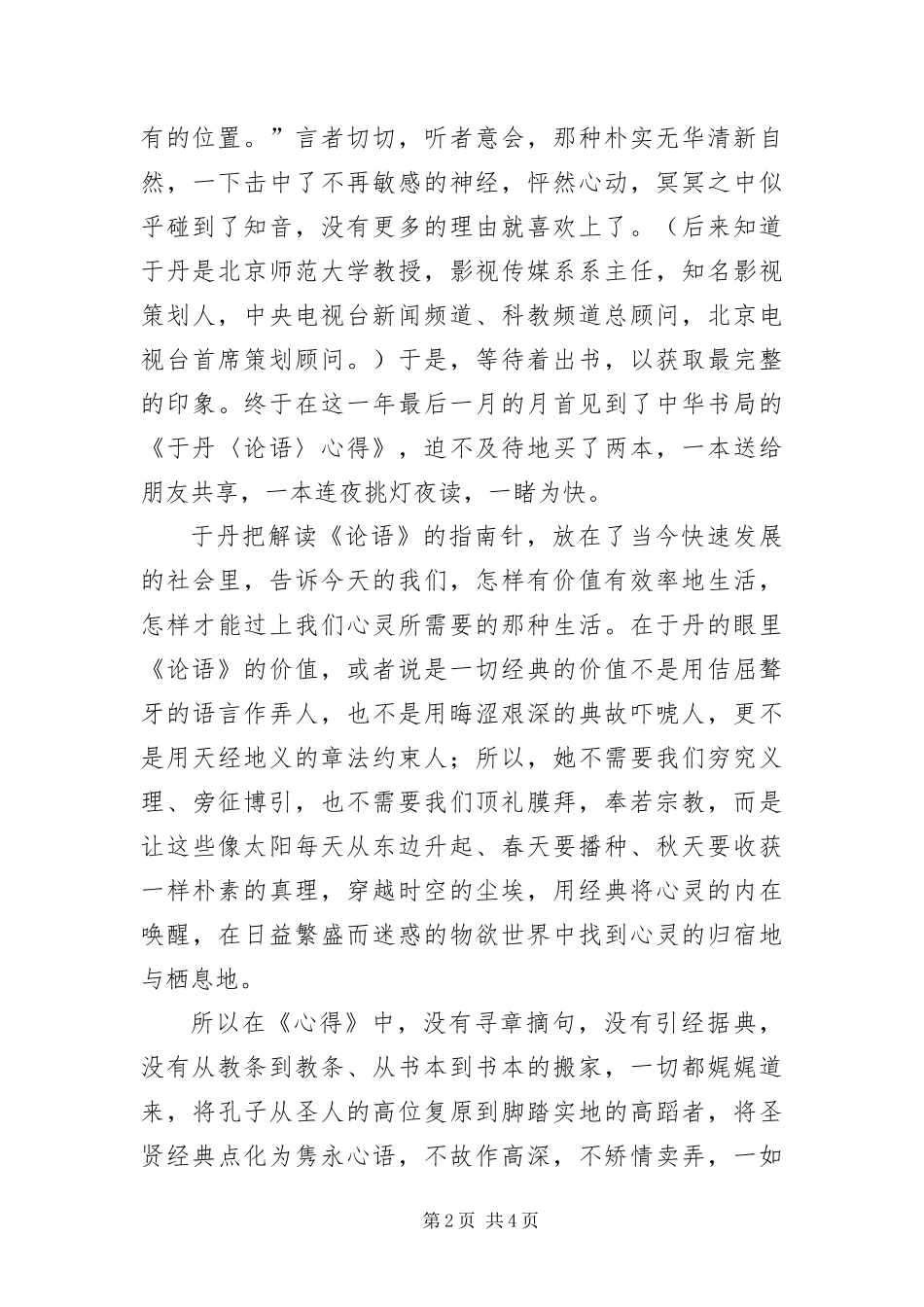 论语心得读后感_第2页