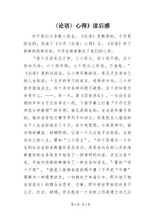 论语心得读后感