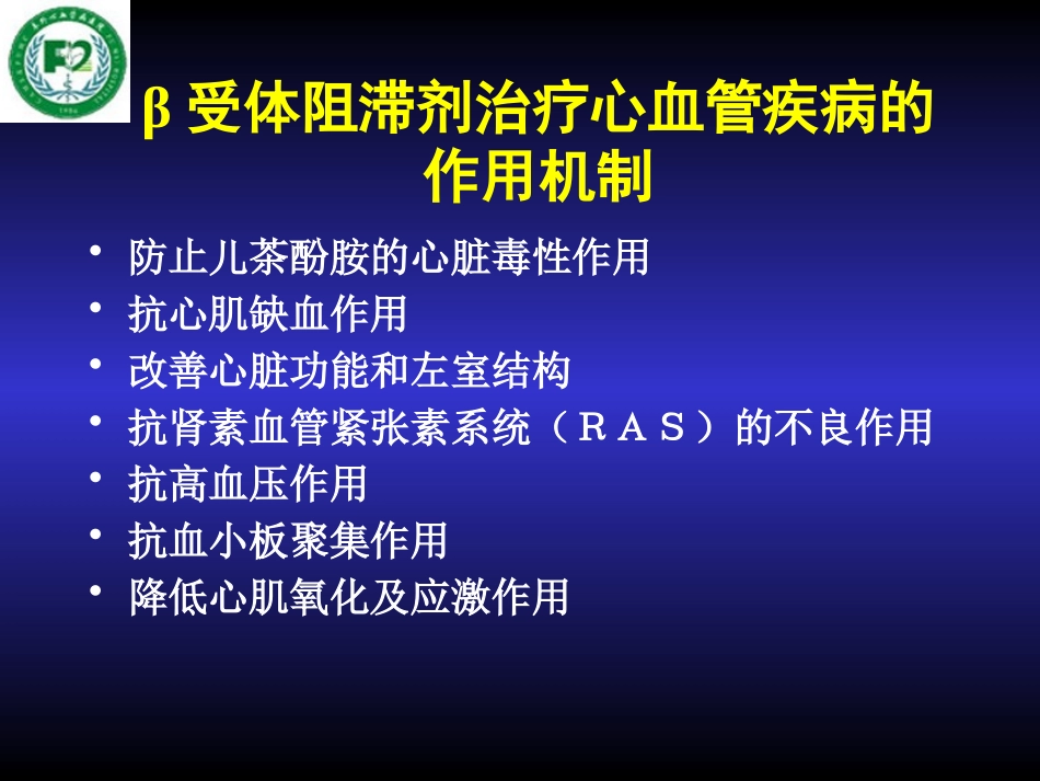 静脉β受体阻滞剂在心血管急症中应用_第2页