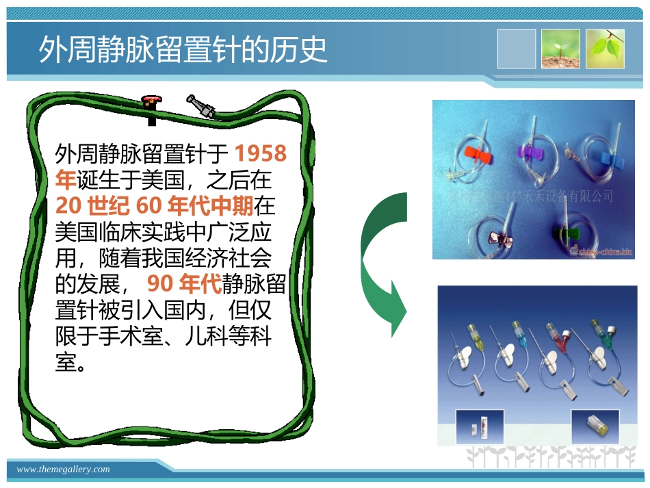 静脉留置针专题宣讲培训课件_第3页