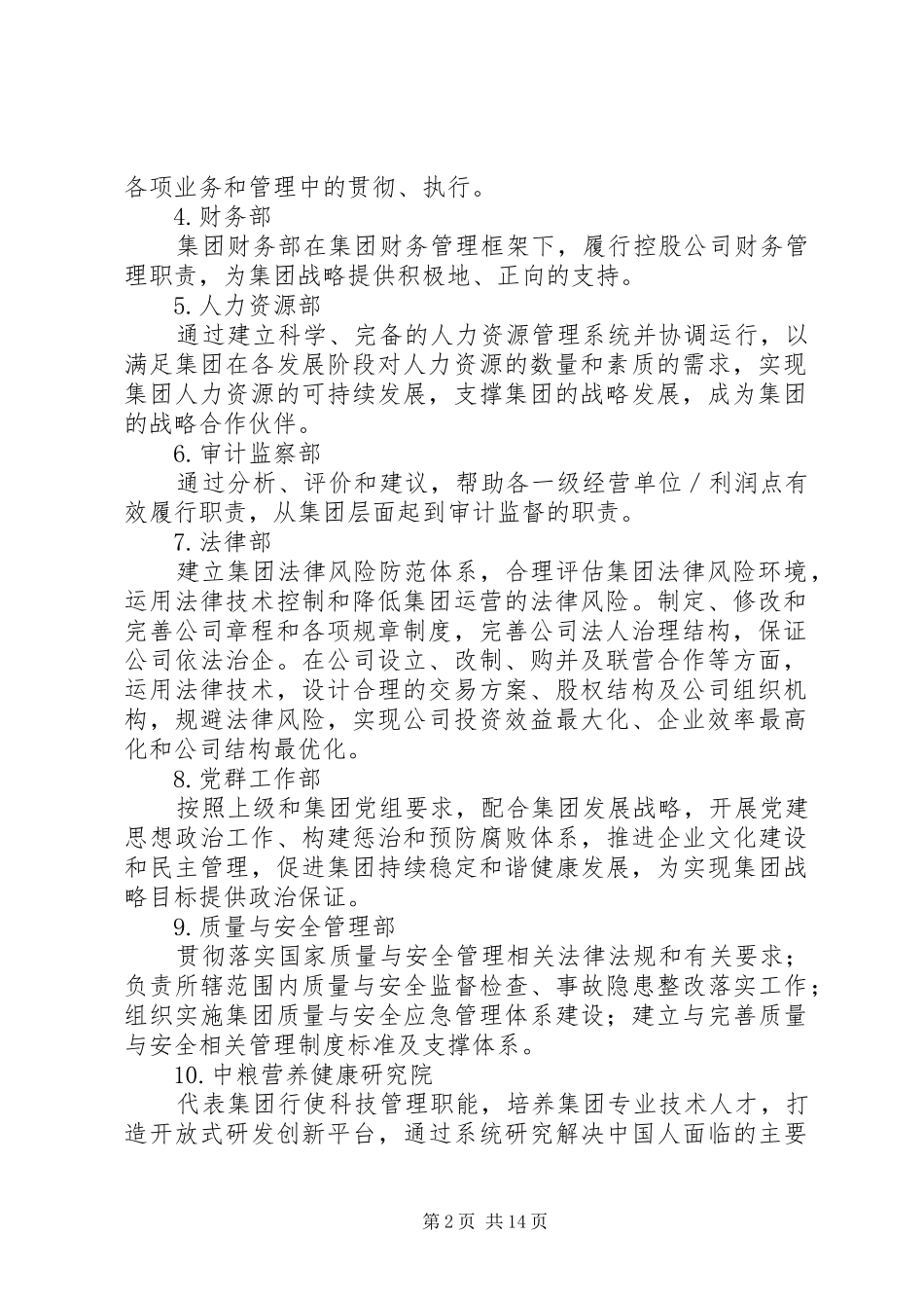 论中粮集团组织结构_第2页