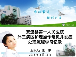 静脉输血法操作并发症预防和处置