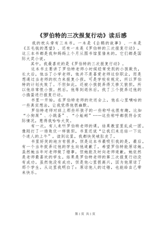 罗伯特的三次报复行动读后感