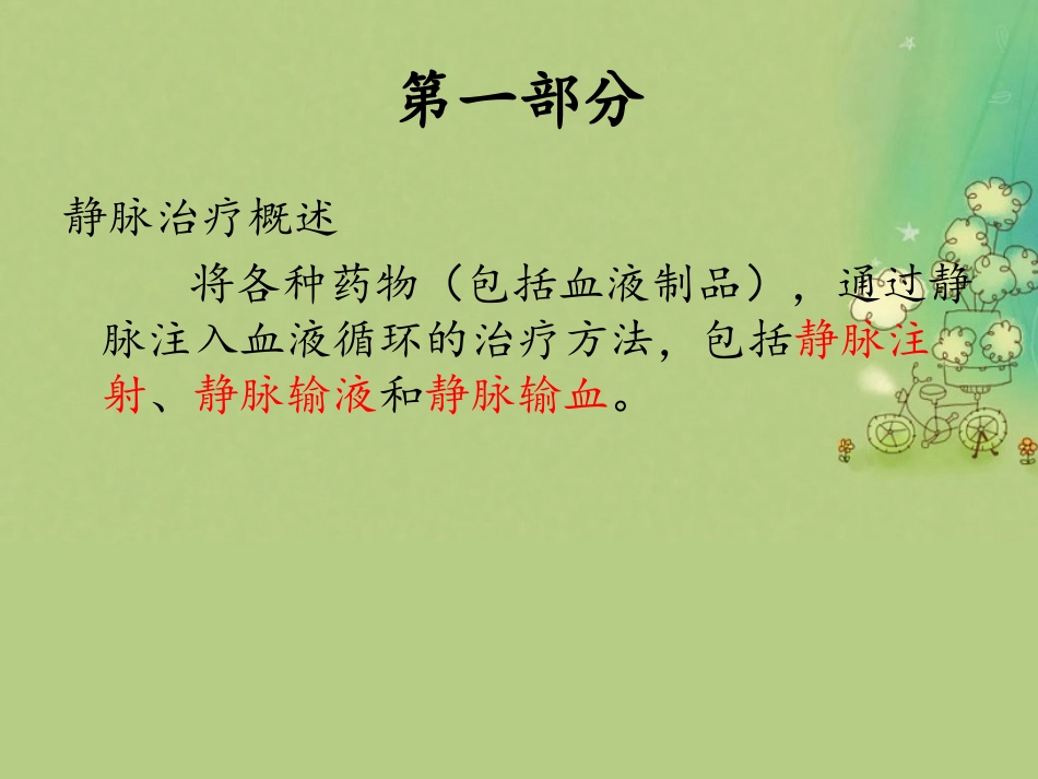 静脉输液风险评估及安全管理_第3页