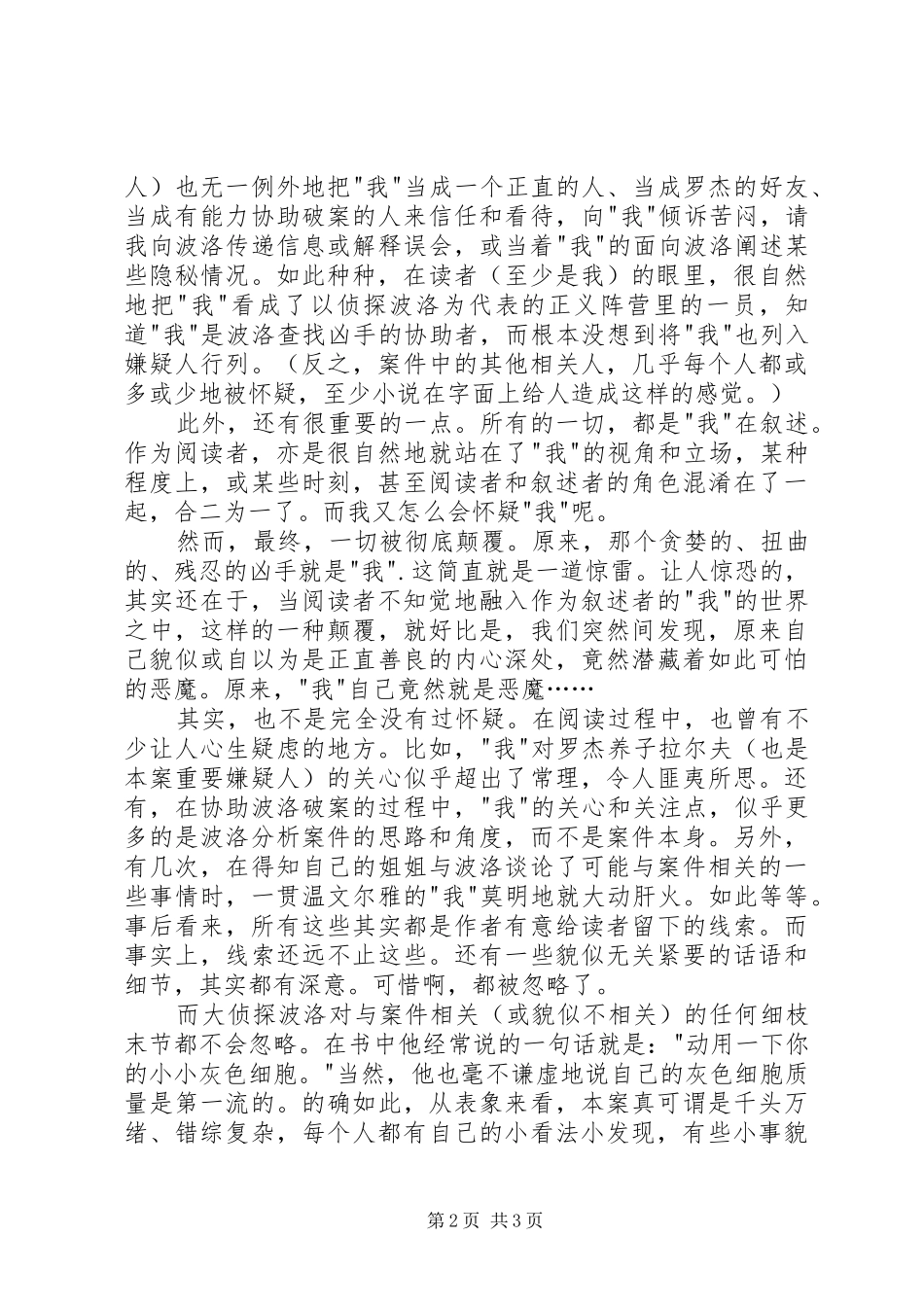 罗杰疑案读后感_第2页