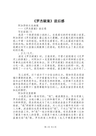 罗杰疑案读后感