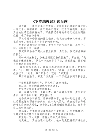 罗克练摊记读后感