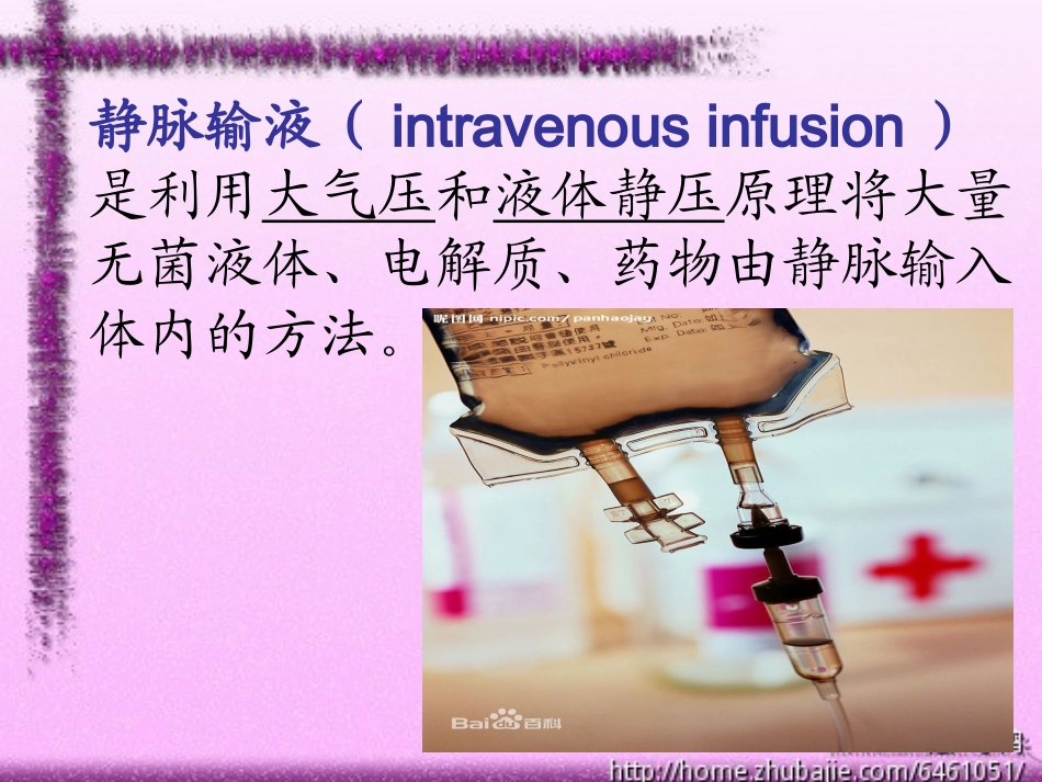 静脉输液课件_第2页