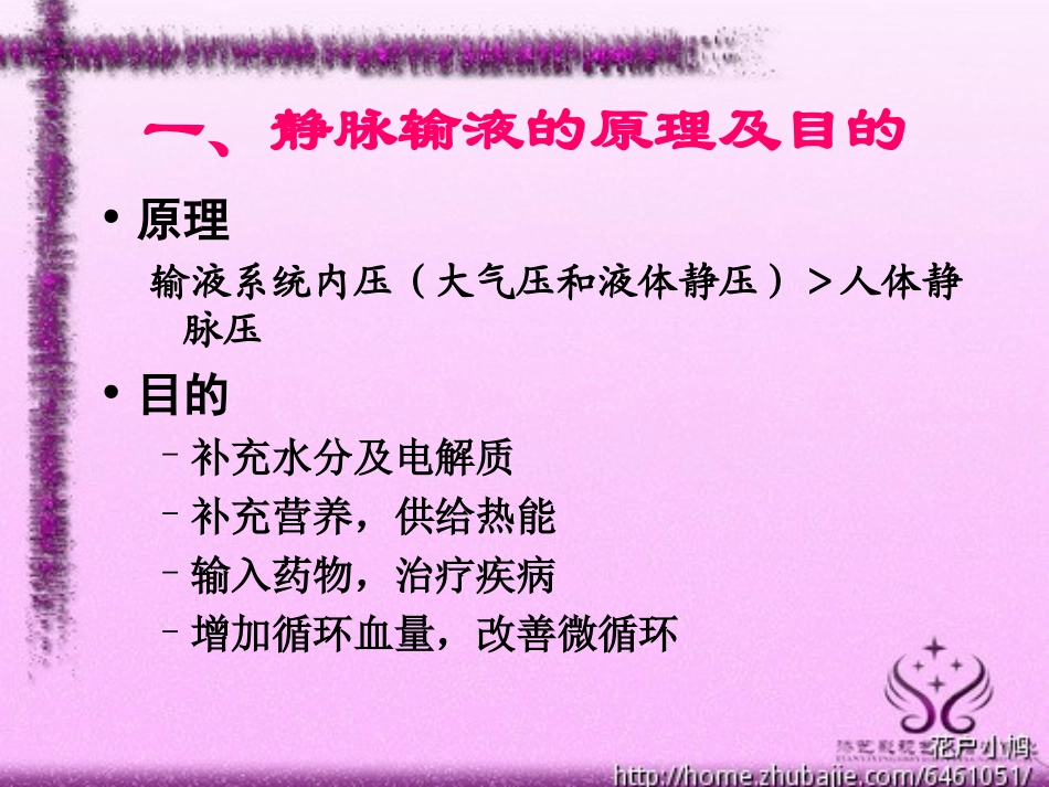 静脉输液课件_第3页