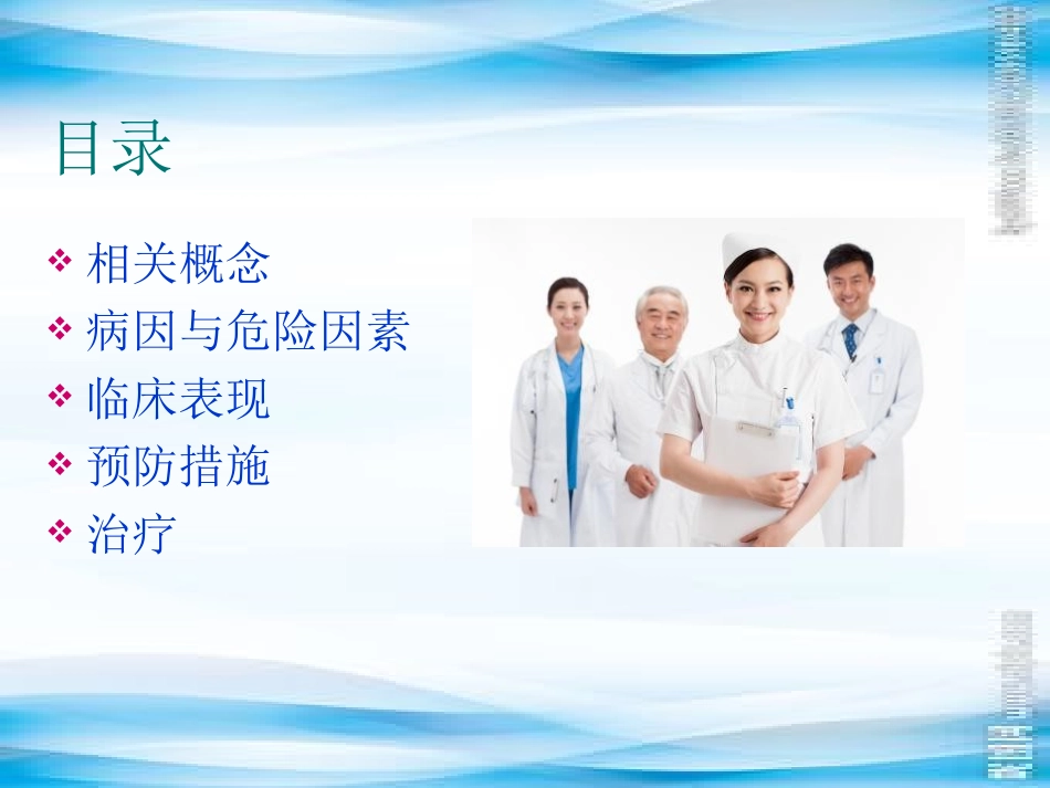 静脉血栓栓塞症_第2页