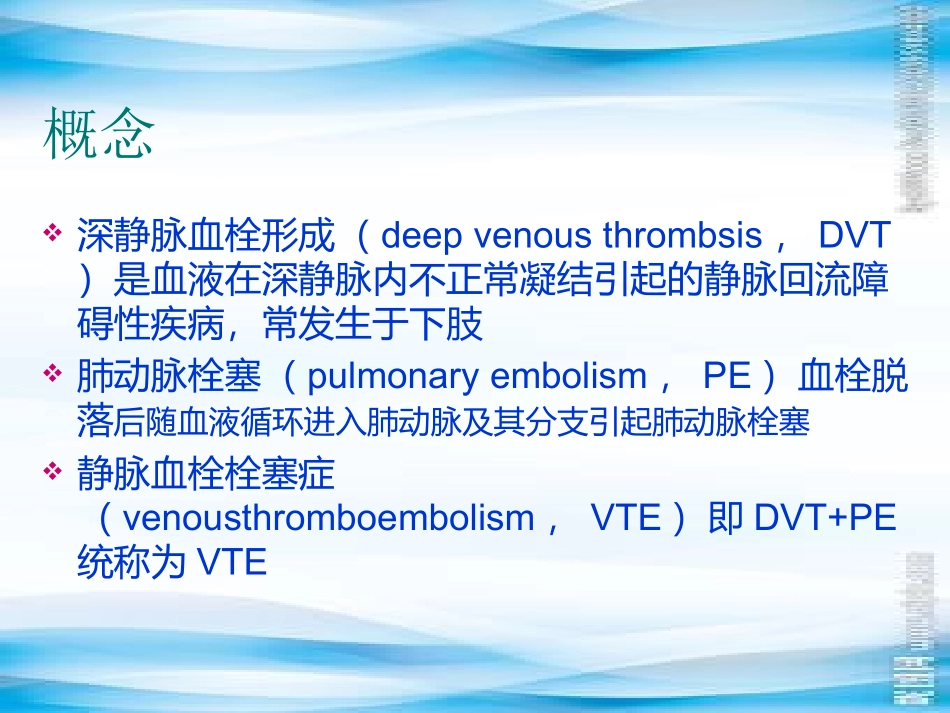 静脉血栓栓塞症_第3页