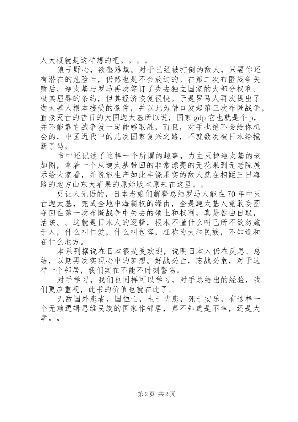 罗马人的故事汉尼拔战记读后感_第2页