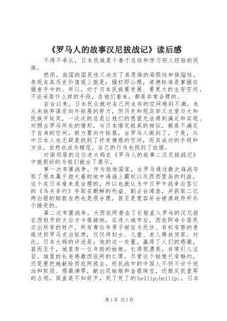 罗马人的故事汉尼拔战记读后感