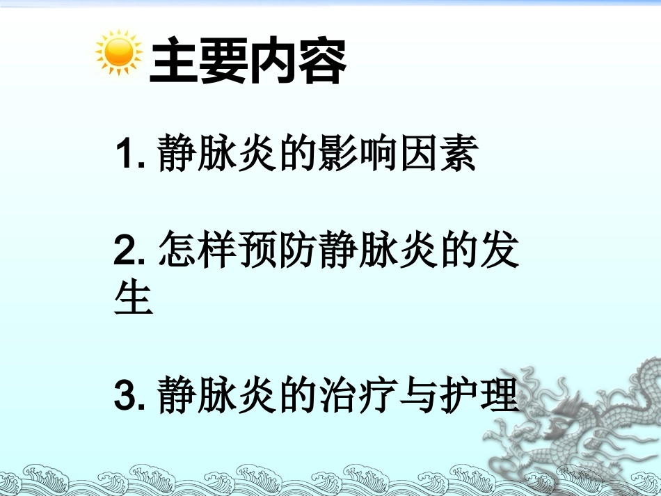 静脉炎的预防和护理_第2页