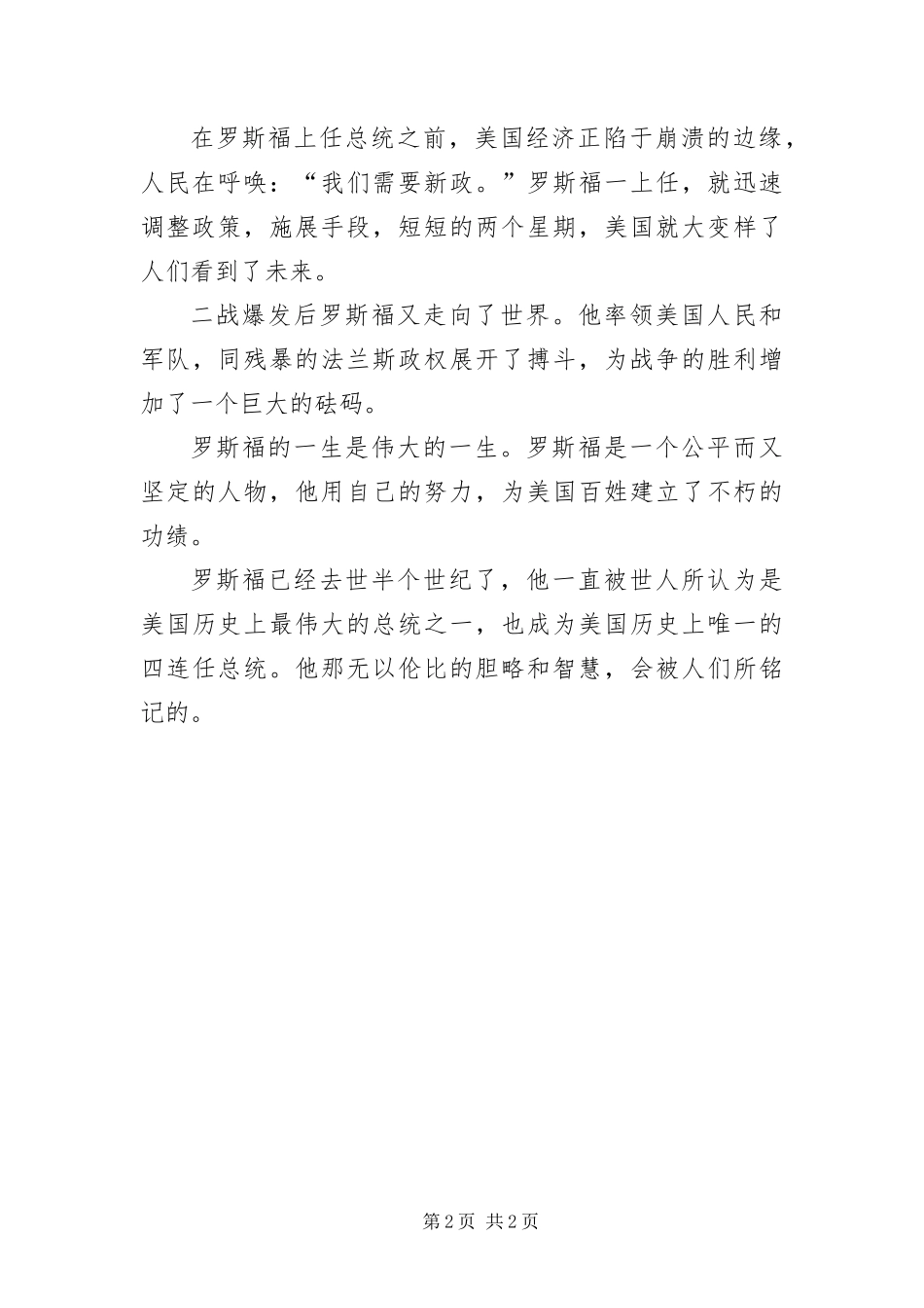 罗斯福读后感_第2页