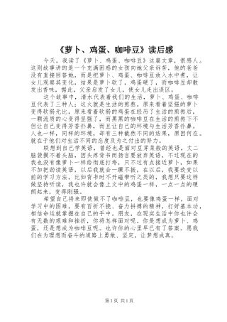 萝卜鸡蛋咖啡豆读后感