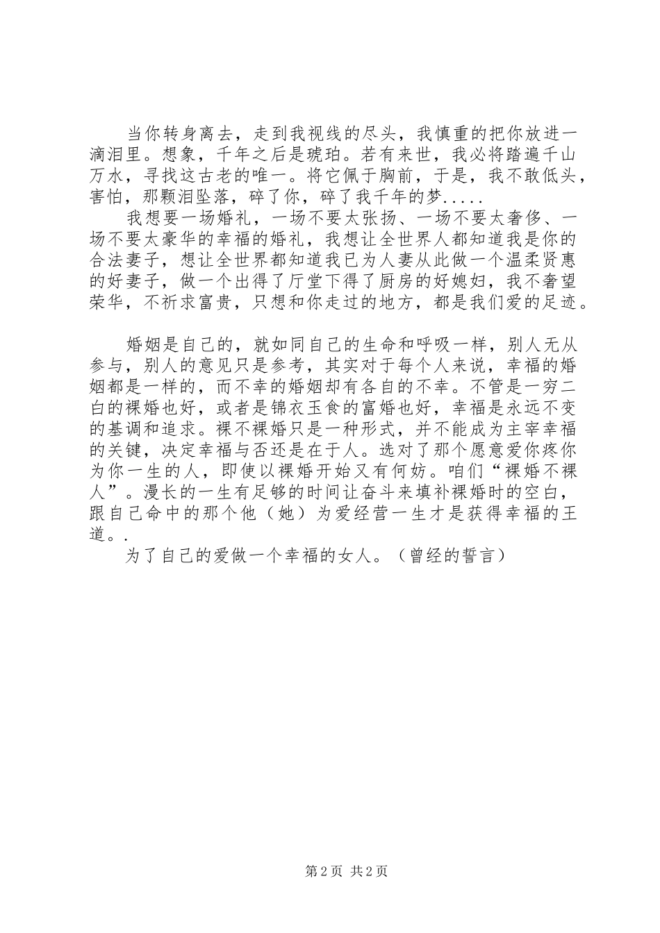 裸婚时代观后感_第2页