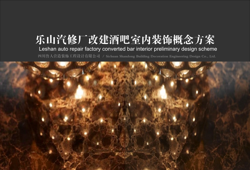 酒吧设计方案_第1页