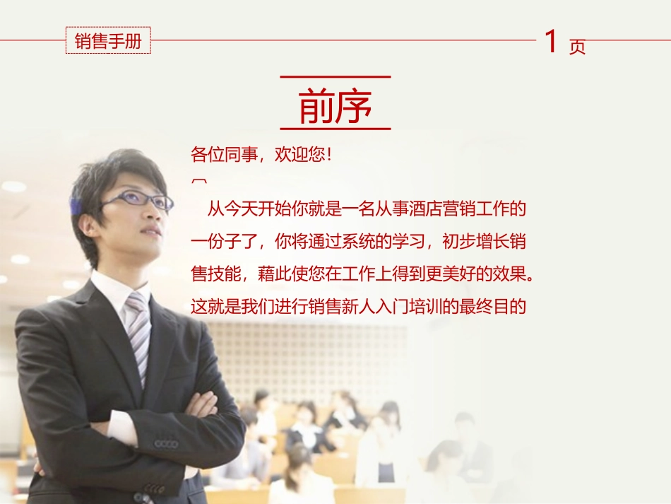 酒店营销培训培训课件_第2页
