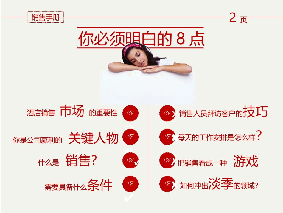 酒店营销培训培训课件_第3页