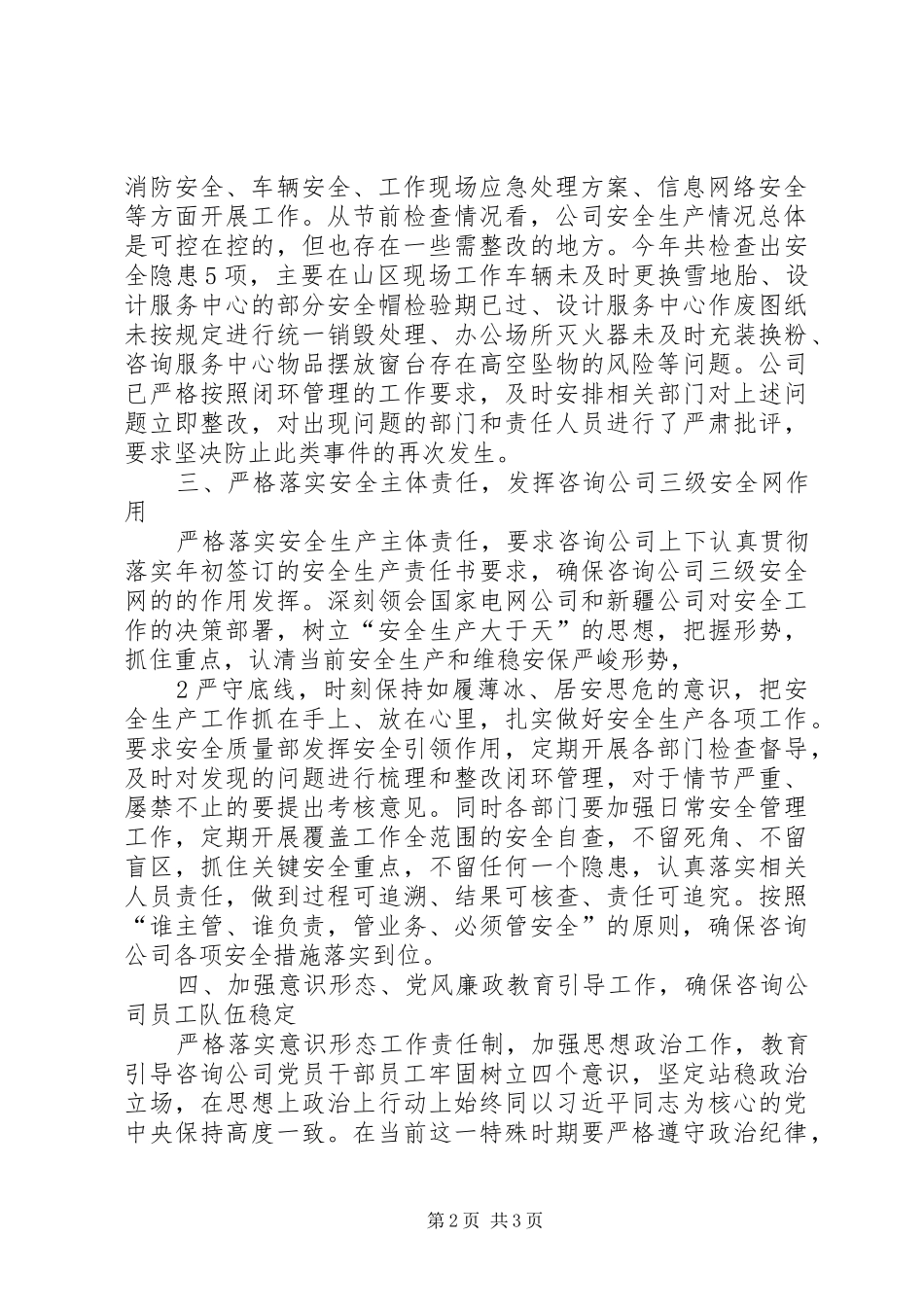 落实两个主体责任夯实安全生产基础_第2页