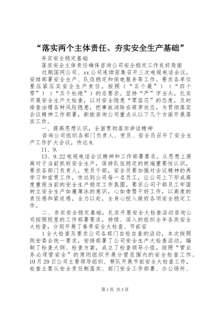 落实两个主体责任夯实安全生产基础