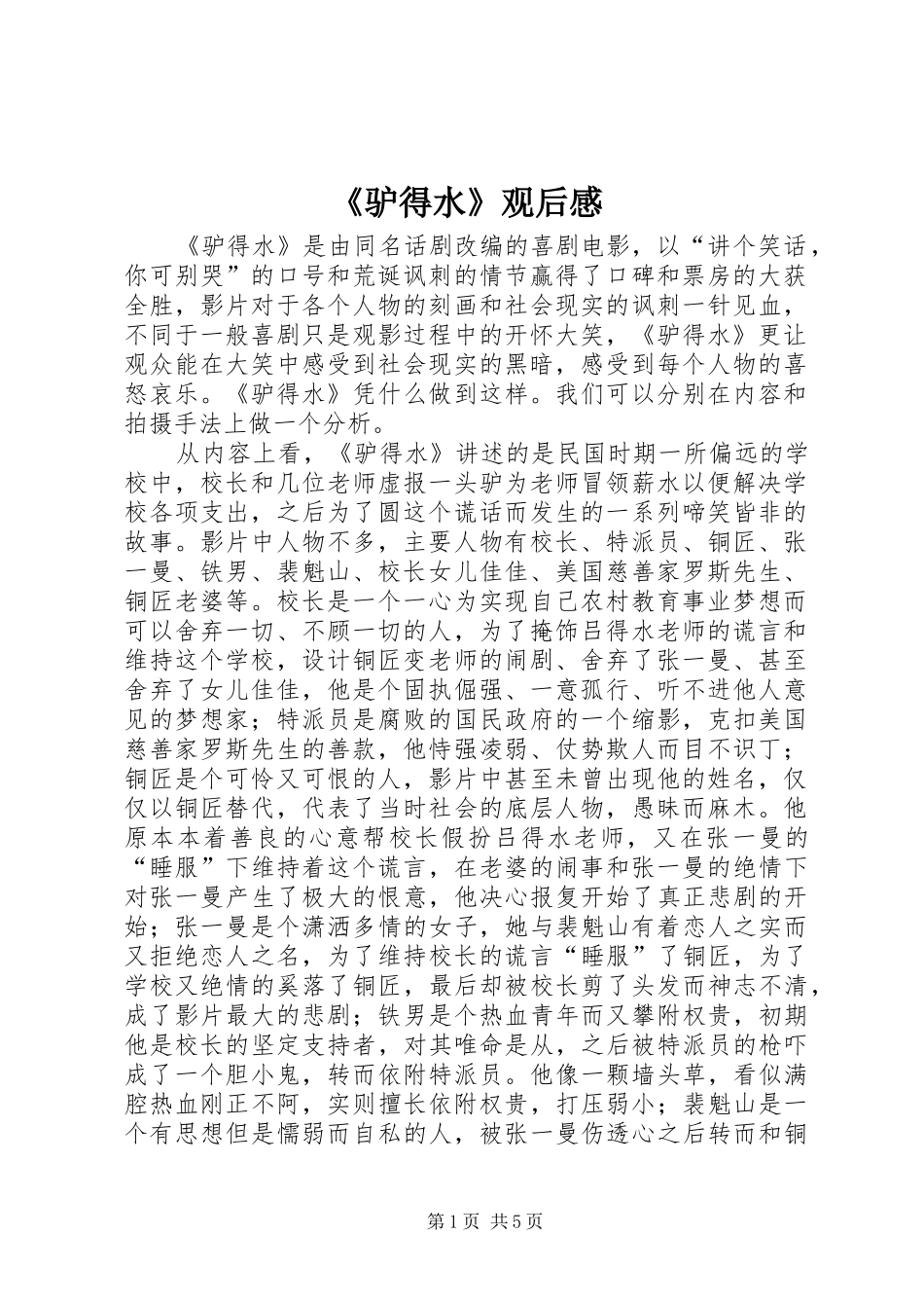 驴得水观后感_第1页