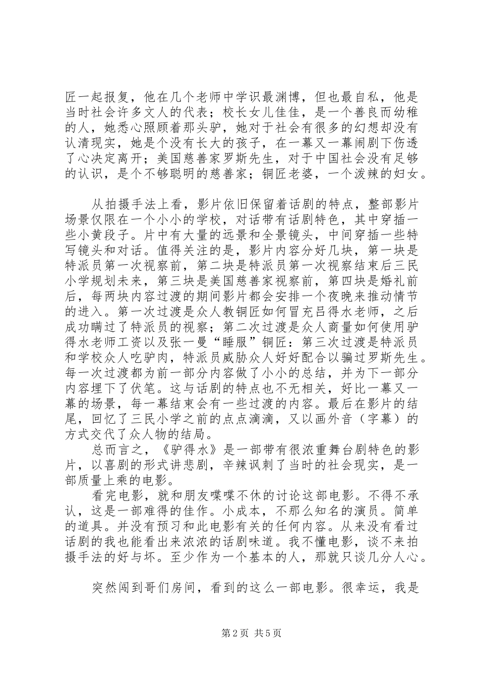 驴得水观后感_第2页